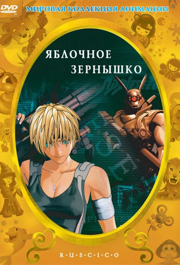 Смотреть аниме  Яблочное зёрнышко (2004) бесплатно