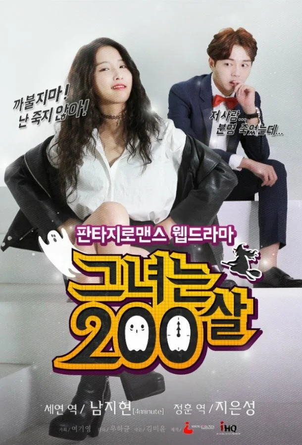 Смотреть Сериал Ей 200 лет(2015) бесплатно