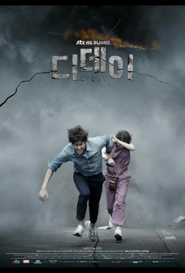 Смотреть Сериал День Д(2015) бесплатно