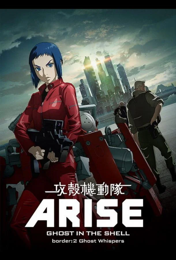 Смотреть аниме сериал  Дух в стальной плоти (2013) бесплатно