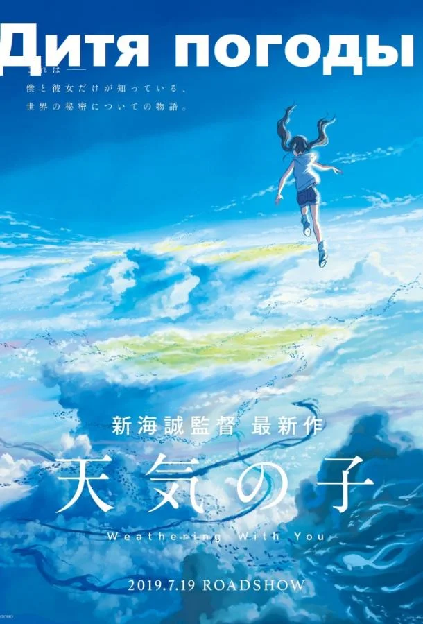 Смотреть аниме  Дитя погоды (2019) бесплатно