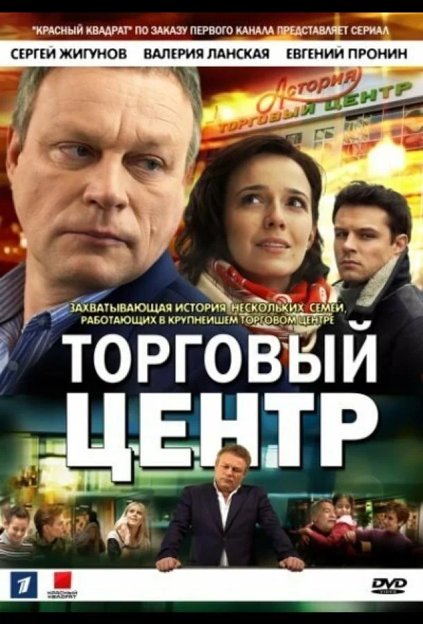 Смотреть Сериал Торговый центр(2013) бесплатно