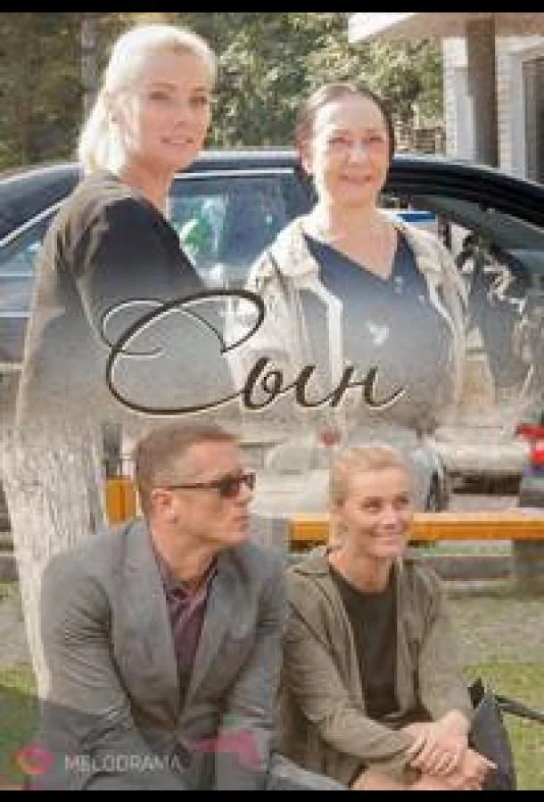 Смотреть Сериал Сын(2018) бесплатно