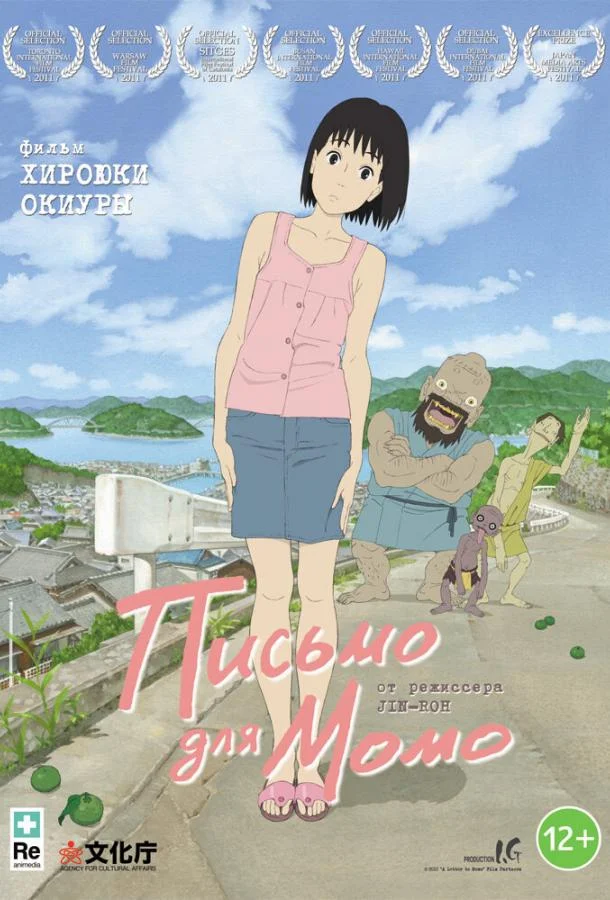 Смотреть аниме  Письмо для Момо (2011) бесплатно