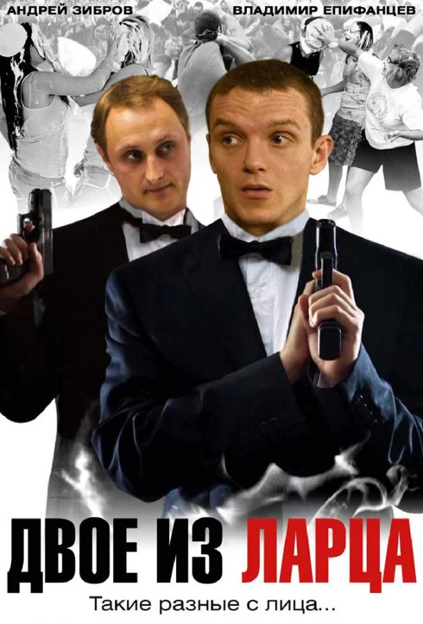 Смотреть Сериал Двое из ларца(2006) бесплатно