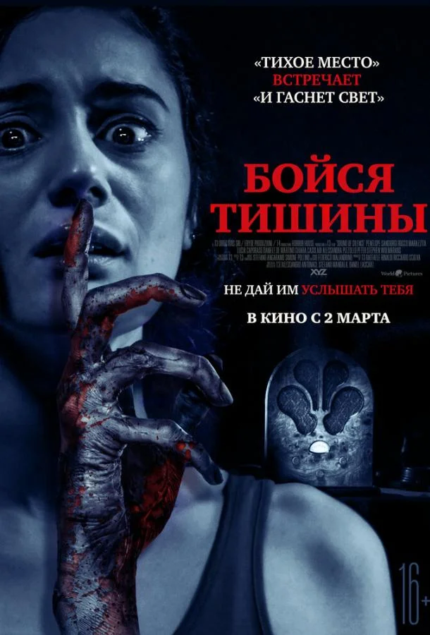 Смотреть фильм  Бойся тишины (2023) бесплатно