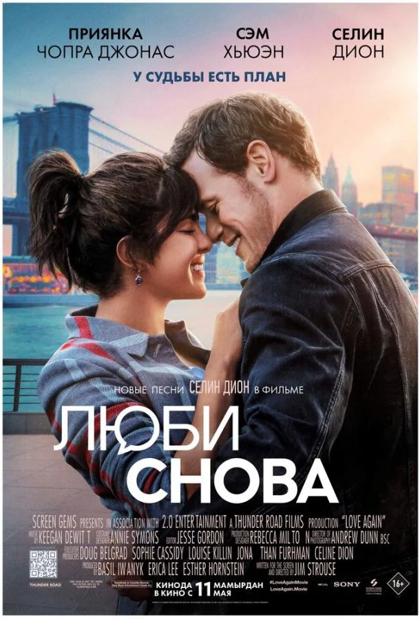 Смотреть фильм  Люби снова (2023) бесплатно