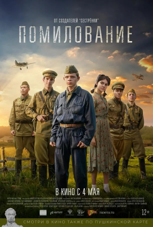 Смотреть фильм  Помилование (2023) бесплатно