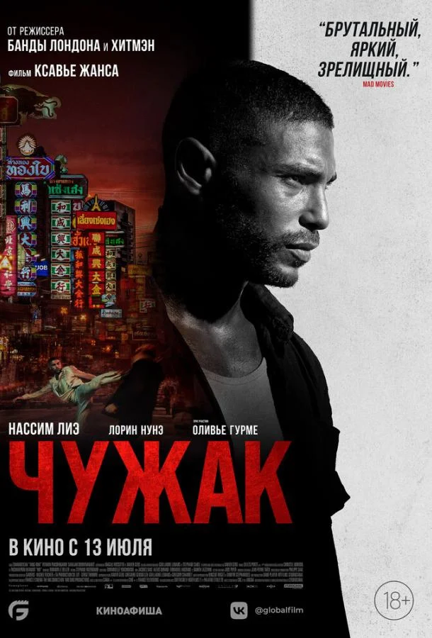 Смотреть фильм  Чужак (2023) бесплатно