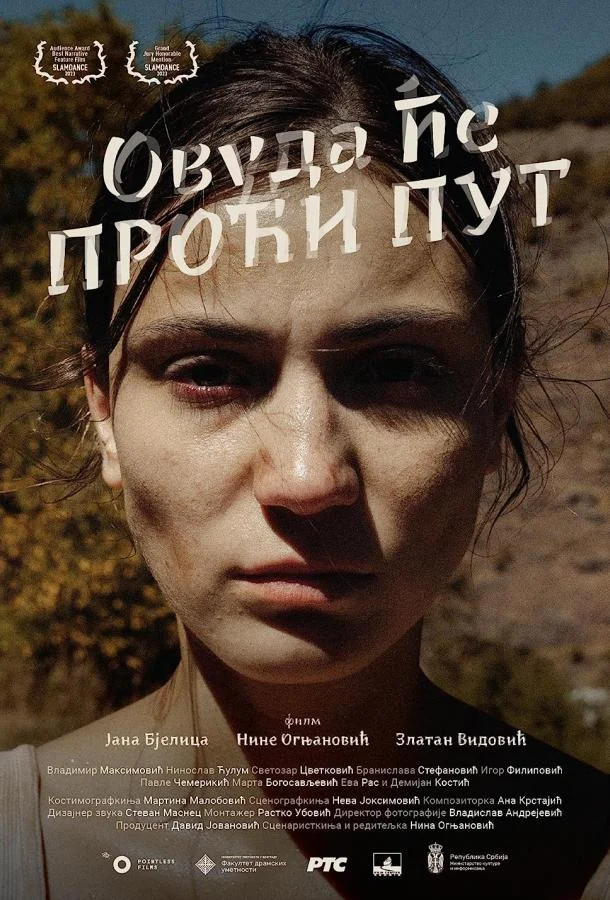 Смотреть фильм  Куда ведёт дорога (2023) бесплатно