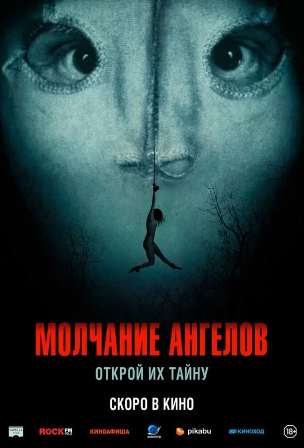 Смотреть фильм  Молчание ангелов (2023) бесплатно