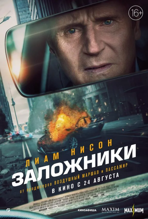 Смотреть фильм  Заложники (2023) бесплатно