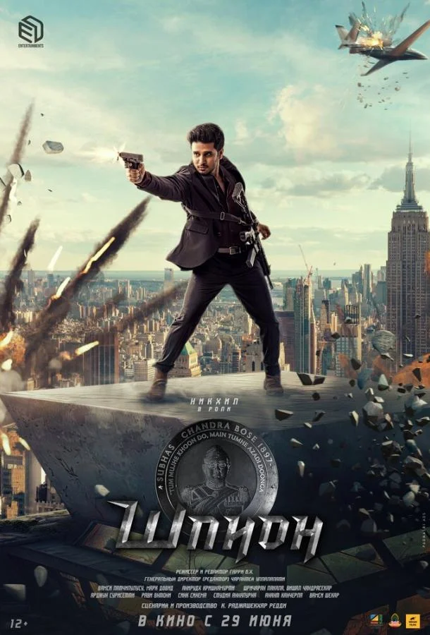 Смотреть фильм  Шпион (2023) бесплатно