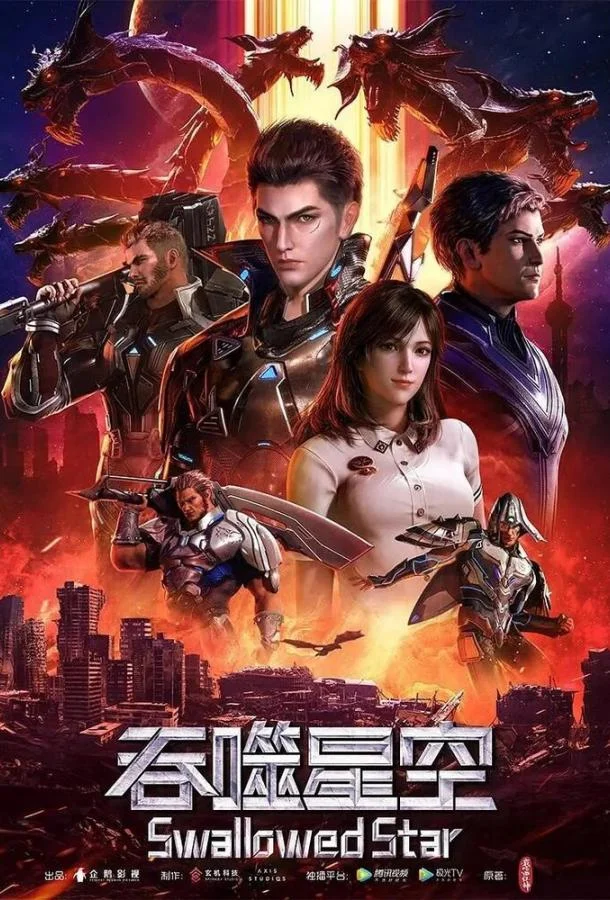 Смотреть аниме сериал  Пожиратель звёзд (2020) бесплатно