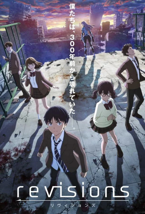 Смотреть аниме сериал  Ревизия (2019) бесплатно