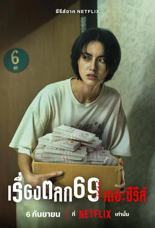 Смотреть сериал  69 (2023) бесплатно
