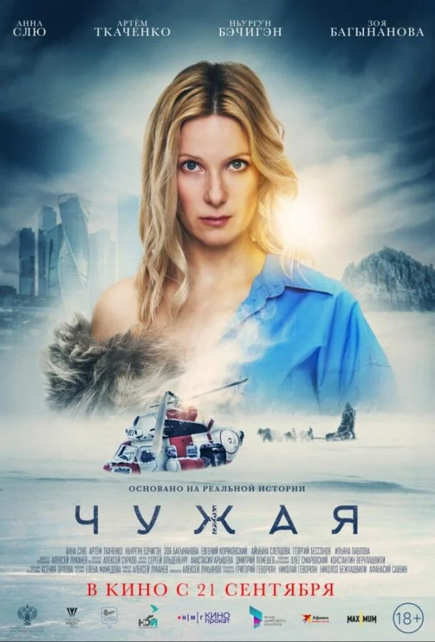 Смотреть фильм  Чужая (2023) бесплатно