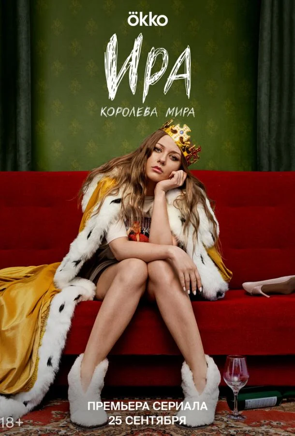 Смотреть сериал  Ира (2023) бесплатно