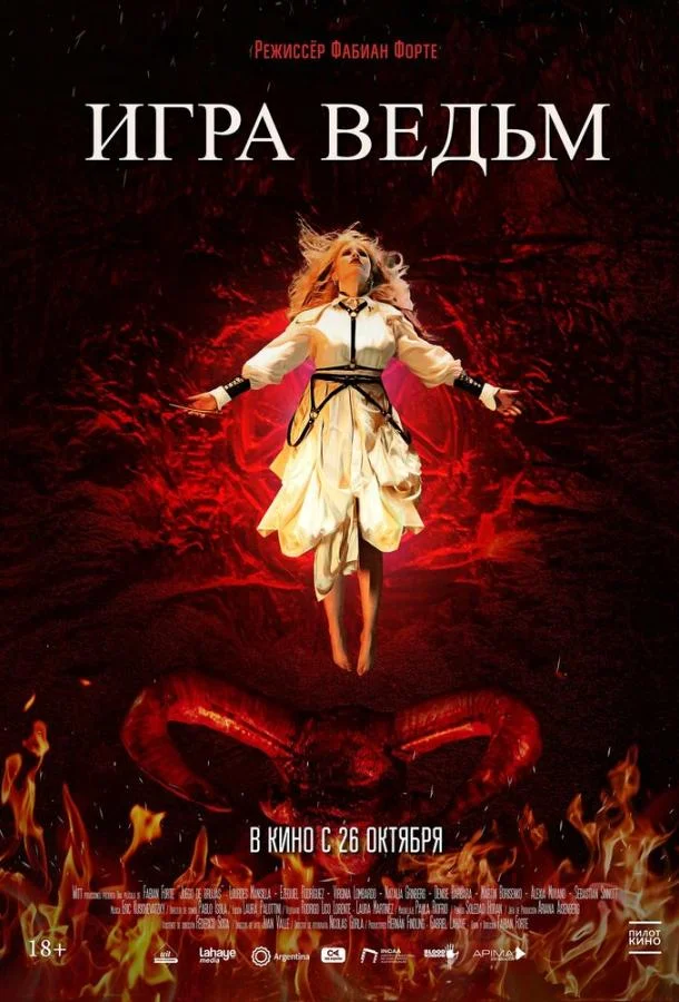 Смотреть фильм  Игра ведьм (2023) бесплатно