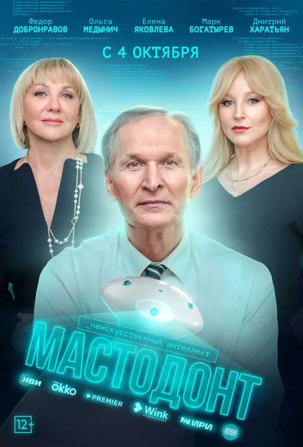 Смотреть сериал  Мастодонт (2023) бесплатно