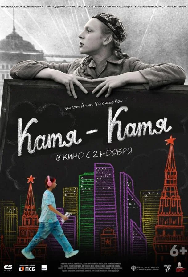 Смотреть фильм  Катя-Катя (2023) бесплатно
