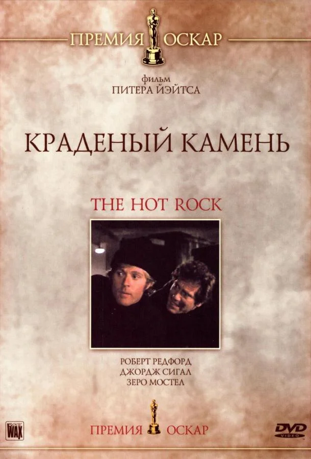 Смотреть Фильм Краденый камень(1972) бесплатно