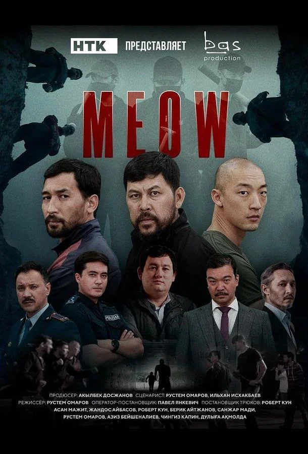 Смотреть Сериал Мяу-мяу(2023) бесплатно