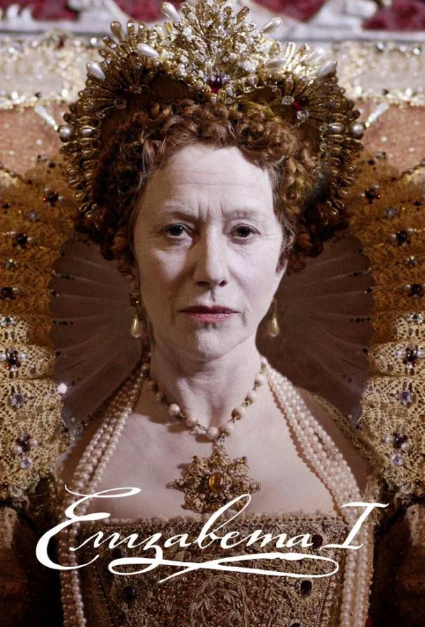 Смотреть Сериал Елизавета I(2005) бесплатно