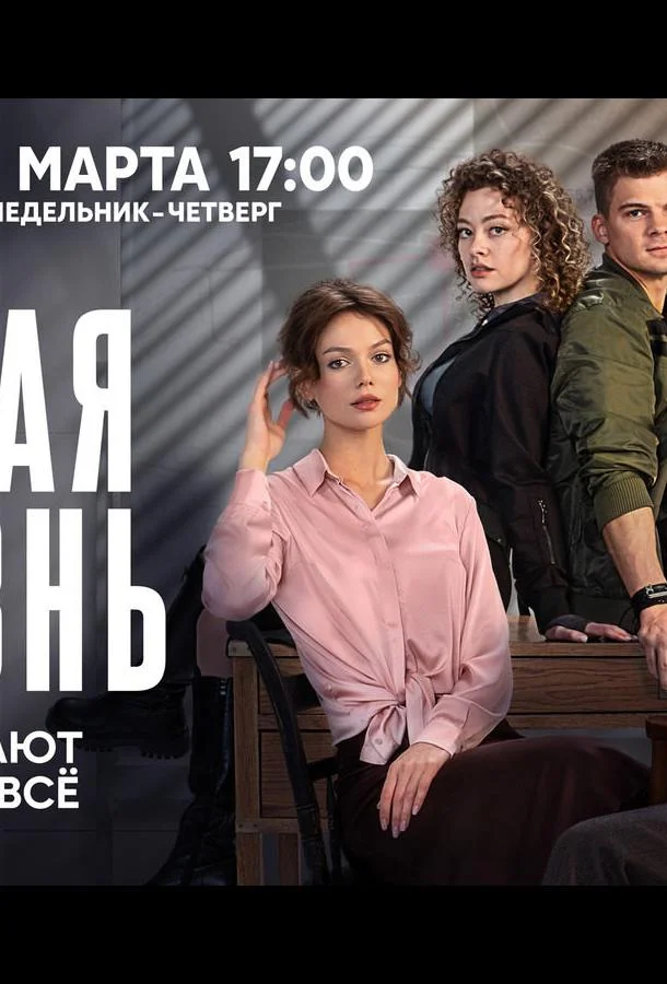 Смотреть сериал  Тайная жизнь (2023) бесплатно