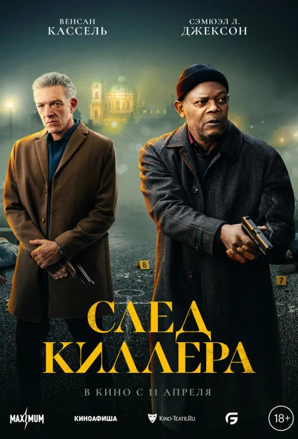 Смотреть фильм След киллера(2024) бесплатно