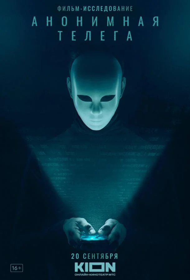 Смотреть фильм  Анонимная телега (2023) бесплатно