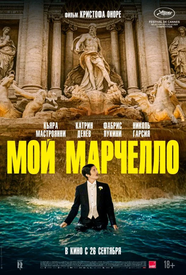 Смотреть фильм  Мой Марчелло (2024) бесплатно