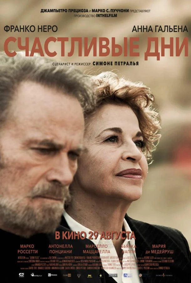 Смотреть фильм  Счастливые дни (2023) бесплатно
