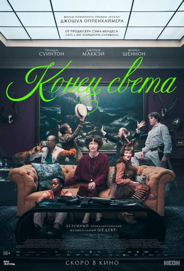 Смотреть Фильм Конец света(2024) бесплатно