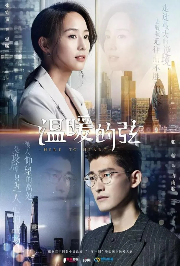 Смотреть Сериал Отсюда к сердцу(2018) бесплатно