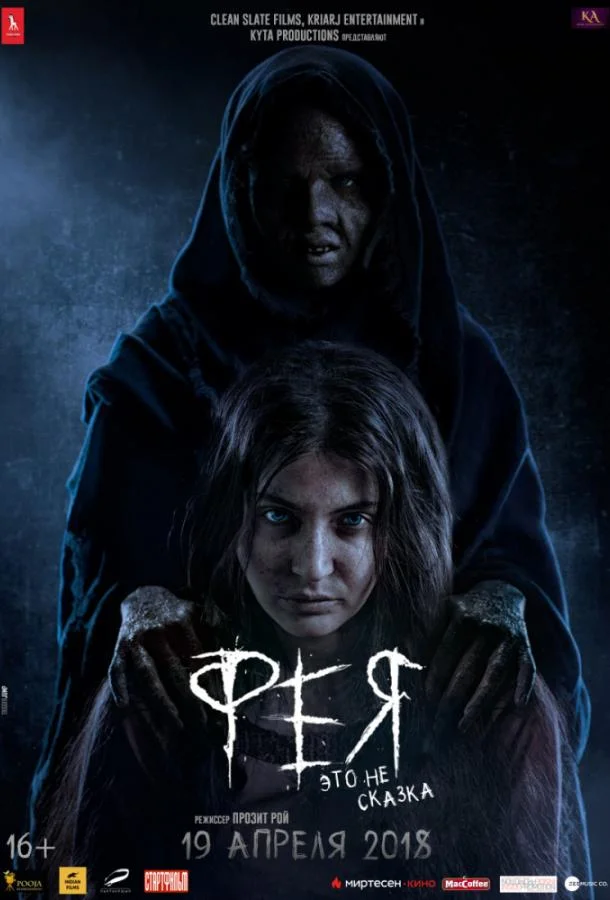 Смотреть Фильм Фея(2018) бесплатно