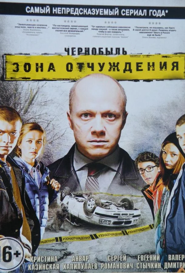 Смотреть Сериал Чернобыль. Зона отчуждения(2014) бесплатно