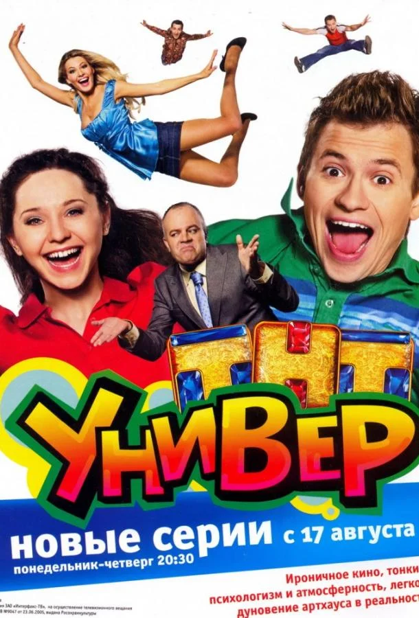 Смотреть Сериал Универ(2008) бесплатно