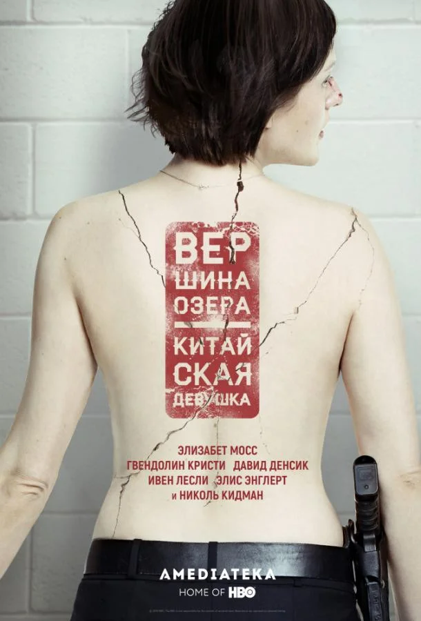Смотреть Сериал Вершина озера(2013) бесплатно