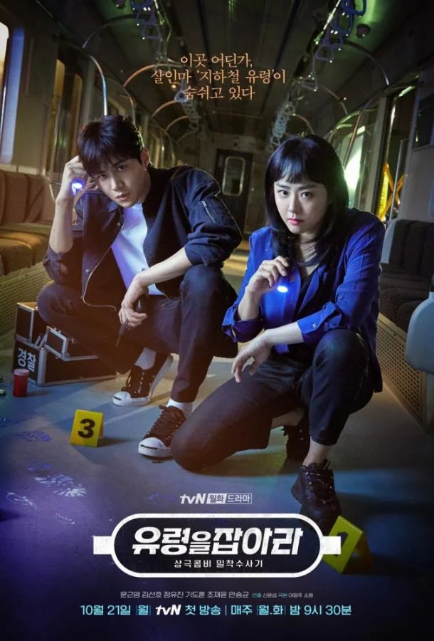 Смотреть Сериал В погоне за призраком / Поймай призрака(2019) бесплатно