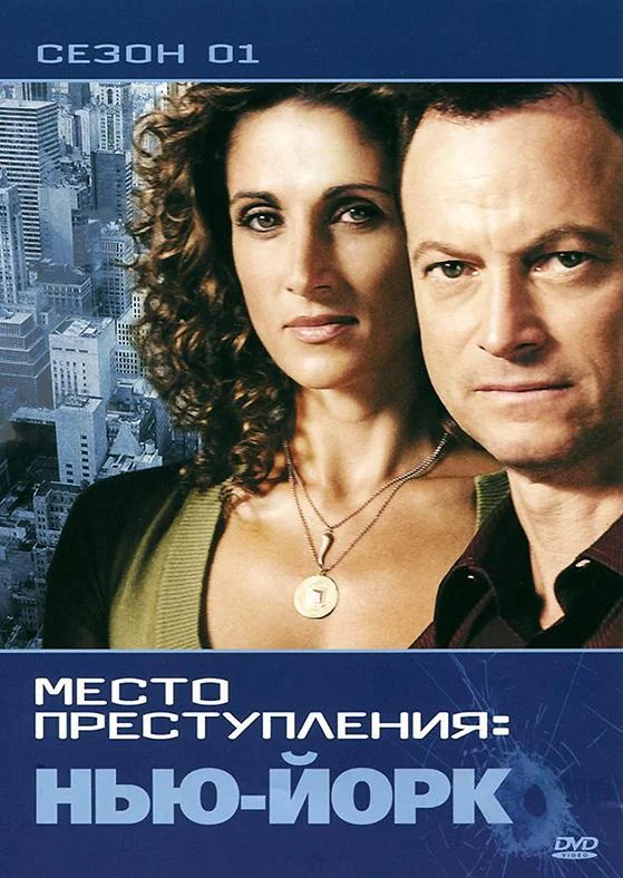 Смотреть Сериал CSI: Место преступления Нью-Йорк(2004) бесплатно