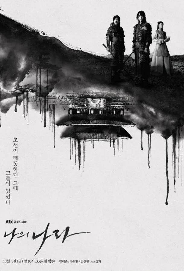 Смотреть Сериал Моя страна(2019) бесплатно