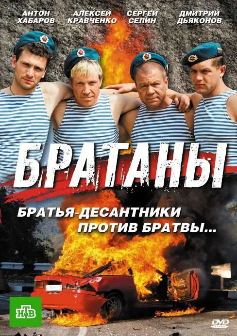 Смотреть Сериал Братаны(2009) бесплатно