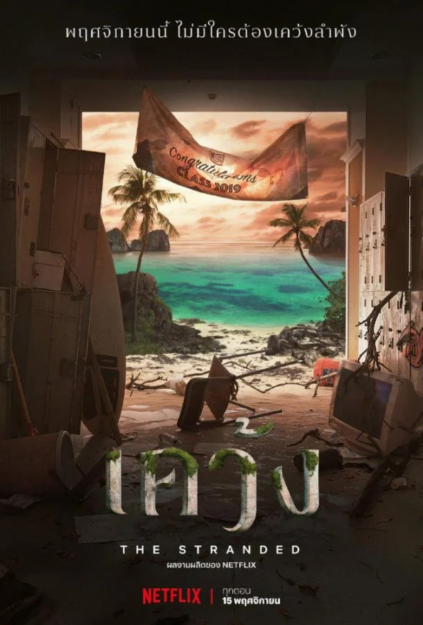Смотреть Сериал Отрезанные от мира(2019) бесплатно