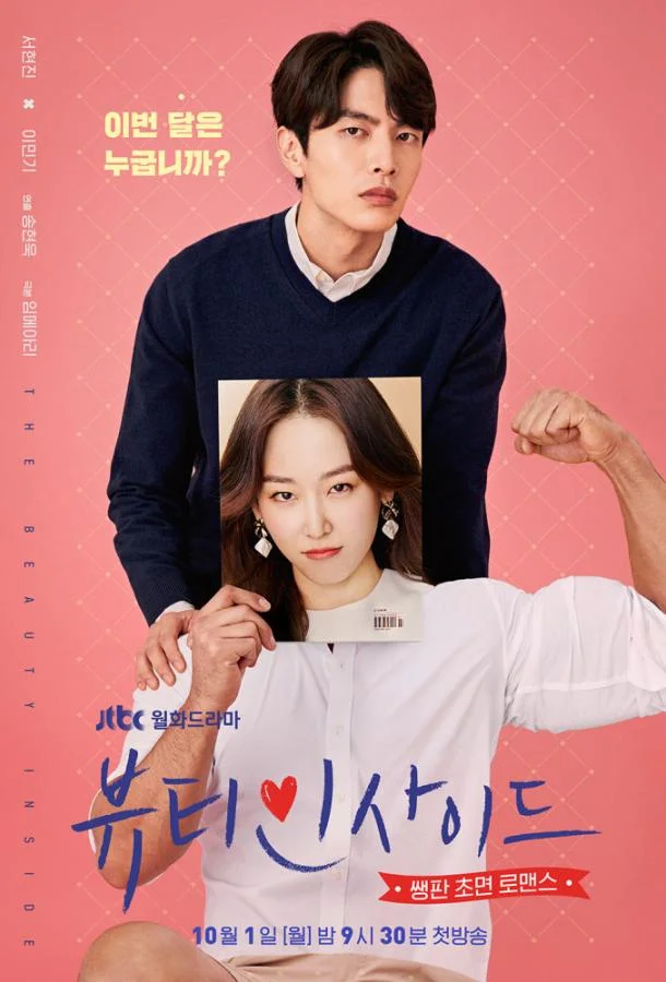 Смотреть Сериал Внутренняя красота(2018) бесплатно