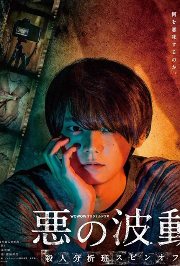 Смотреть Сериал Волна зла(2019) бесплатно