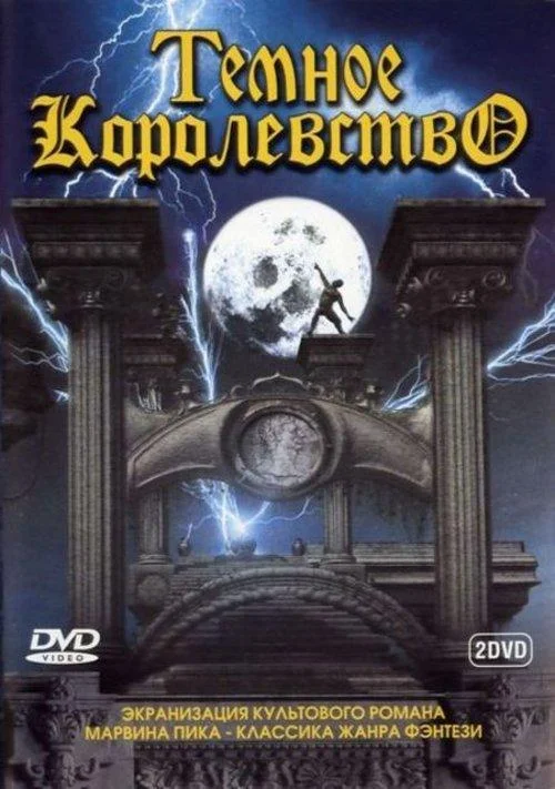 Смотреть Сериал Темное королевство(2000) бесплатно