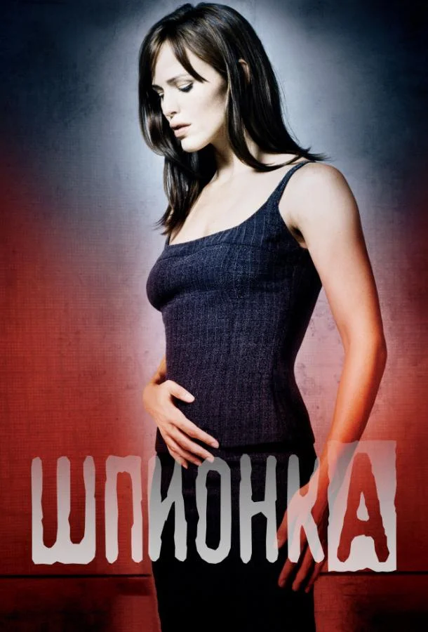 Смотреть Сериал Шпионка(2001) бесплатно
