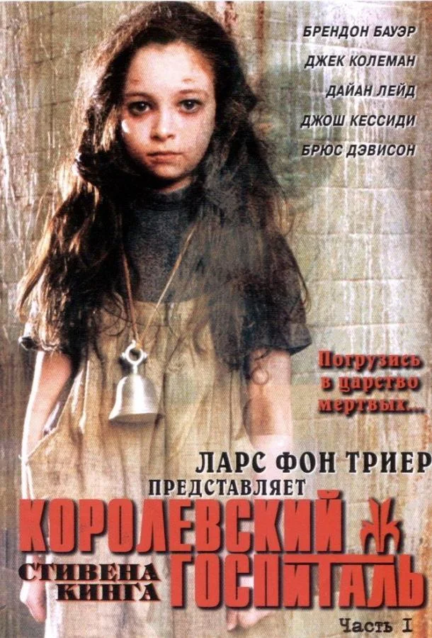 Смотреть Сериал Королевский госпиталь(2004) бесплатно