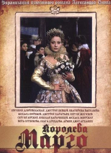 Смотреть Сериал Королева Марго(1996) бесплатно